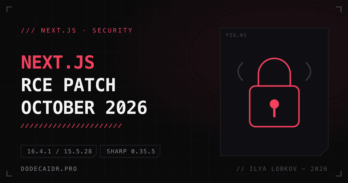Next.js 漏洞（2026 年 10 月）：受影响版本与修复方法